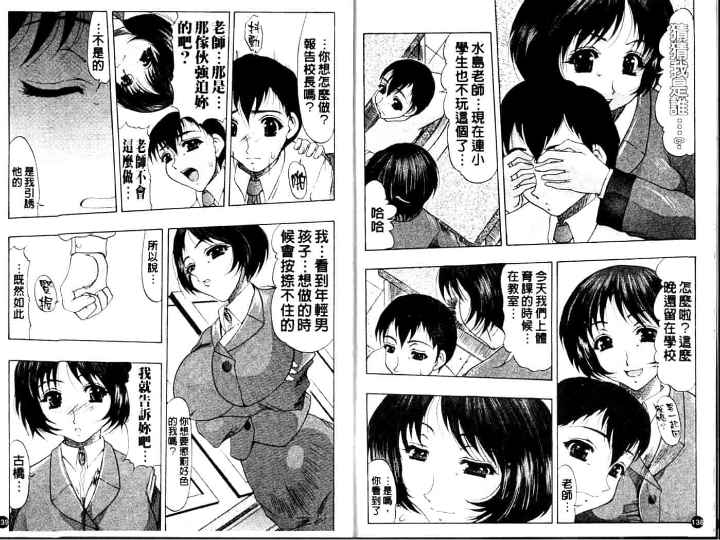 汉化版-[水月林太郎] お尻におぼれて_第3集