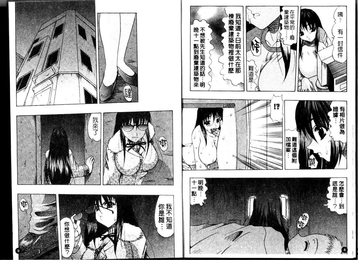 汉化版-[水月林太郎] お尻におぼれて_第1集
