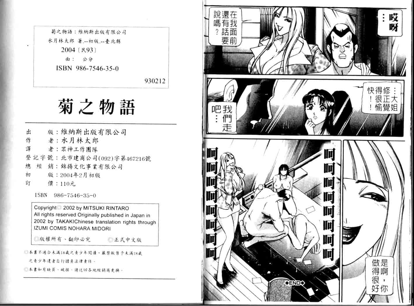 汉化版-[水月林太郎] お尻におぼれて_第4集