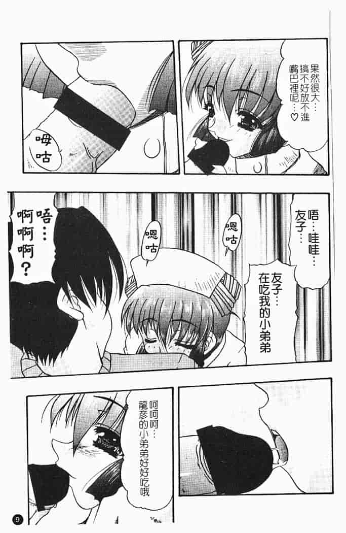 汉化版-[水月林太郎] 肉尻の疼き_第1集