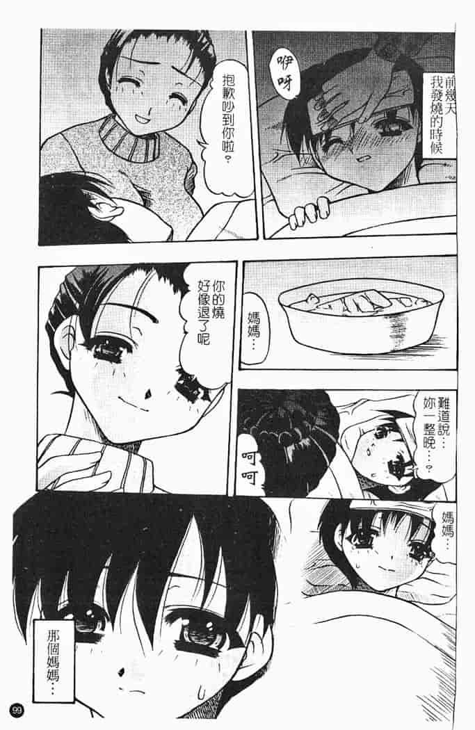 汉化版-[水月林太郎] 肉尻の疼き_第4集