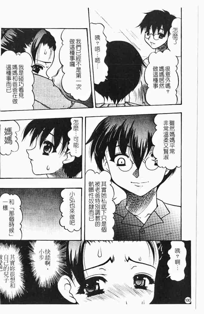 汉化版-[水月林太郎] 肉尻の疼き_第5集