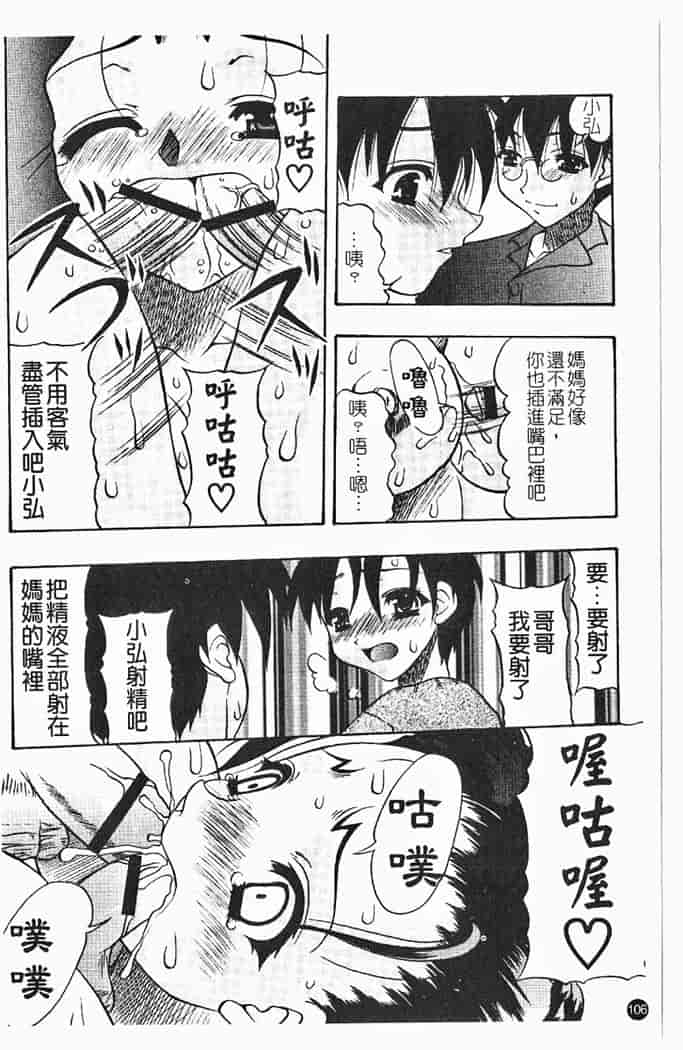 汉化版-[水月林太郎] 肉尻の疼き_第5集