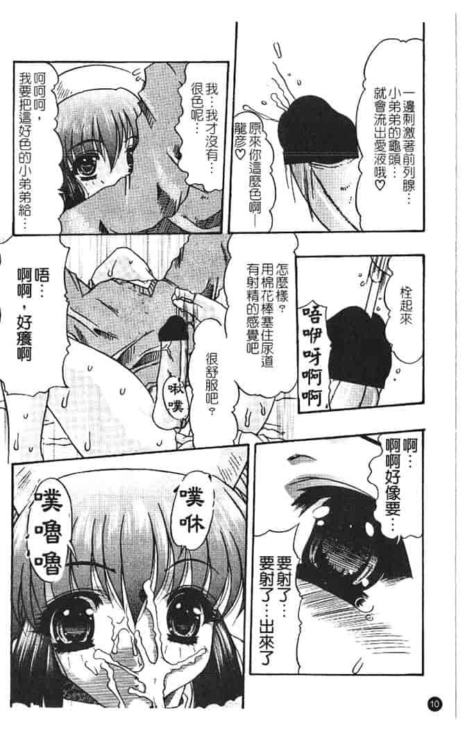 汉化版-[水月林太郎] 肉尻の疼き_第1集