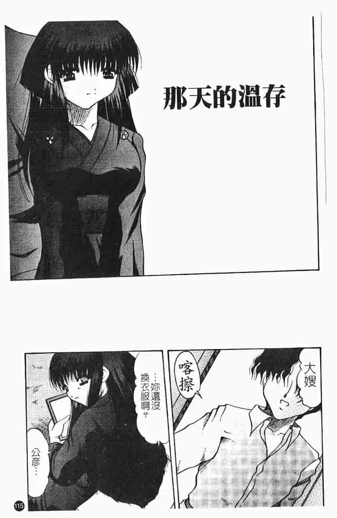 汉化版-[水月林太郎] 肉尻の疼き_第5集
