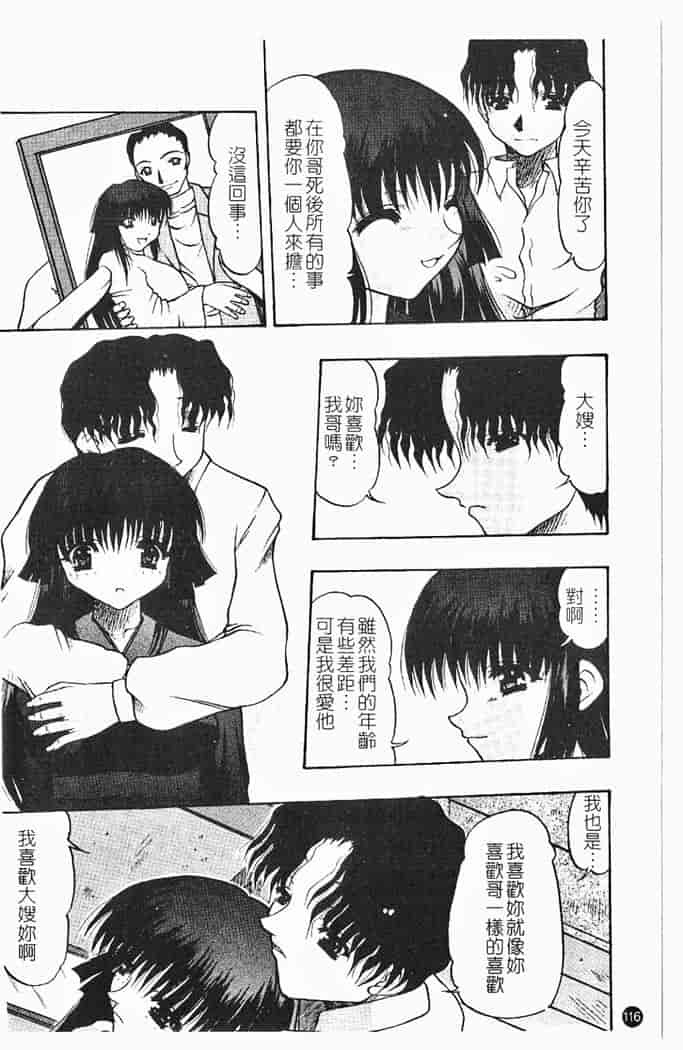 汉化版-[水月林太郎] 肉尻の疼き_第5集