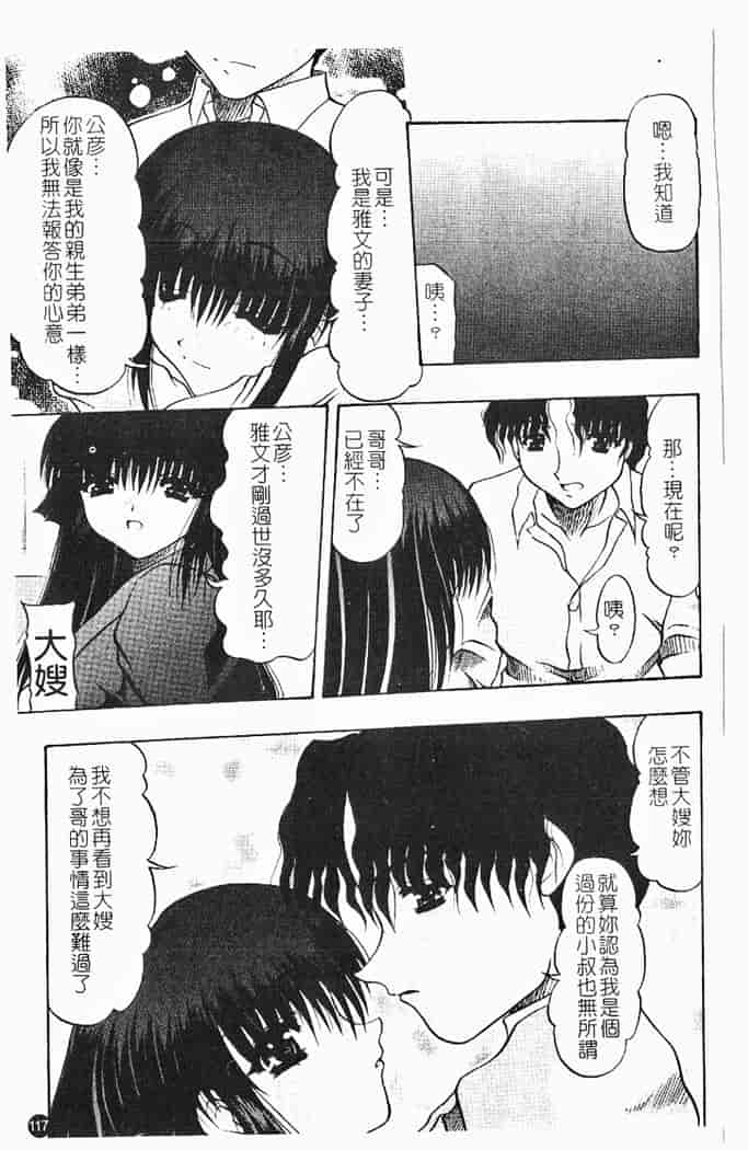 汉化版-[水月林太郎] 肉尻の疼き_第5集
