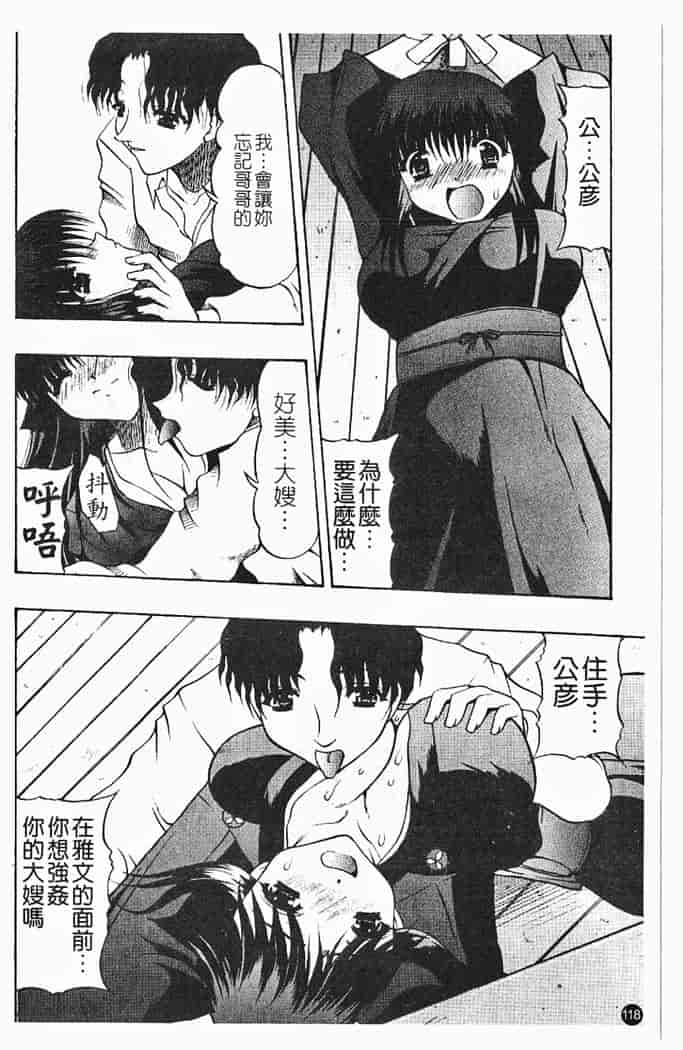 汉化版-[水月林太郎] 肉尻の疼き_第5集