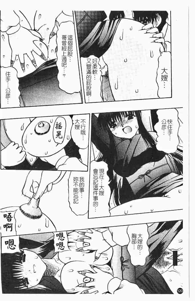 汉化版-[水月林太郎] 肉尻の疼き_第5集