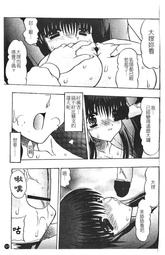 汉化版-[水月林太郎] 肉尻の疼き_第5集