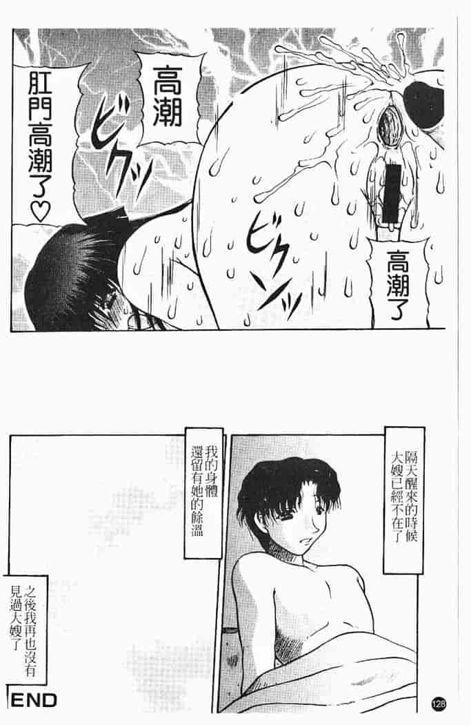 汉化版-[水月林太郎] 肉尻の疼き_第6集