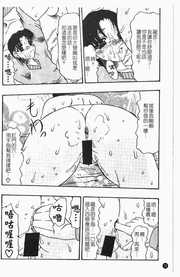 汉化版-[水月林太郎] 肉尻の疼き_第1集