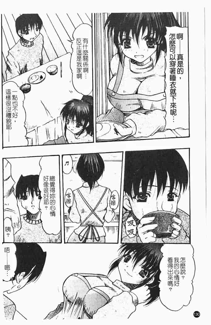 汉化版-[水月林太郎] 肉尻の疼き_第6集