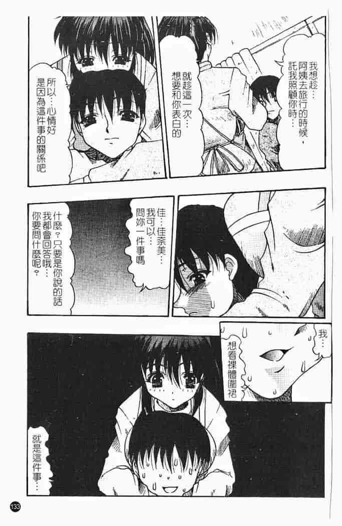 汉化版-[水月林太郎] 肉尻の疼き_第6集