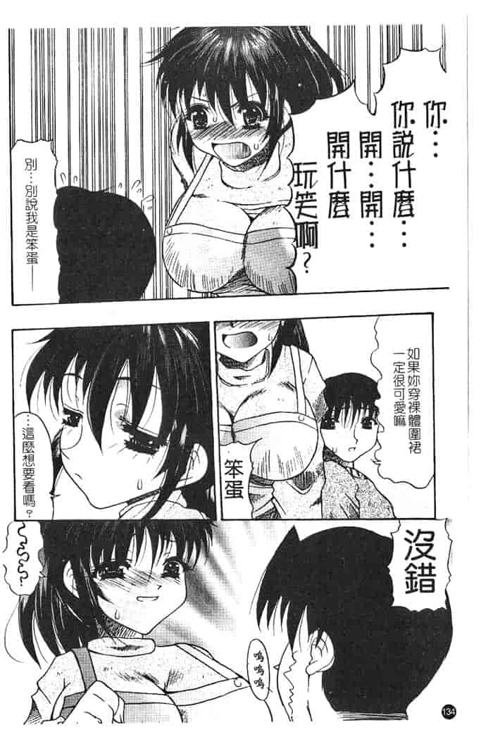 汉化版-[水月林太郎] 肉尻の疼き_第6集