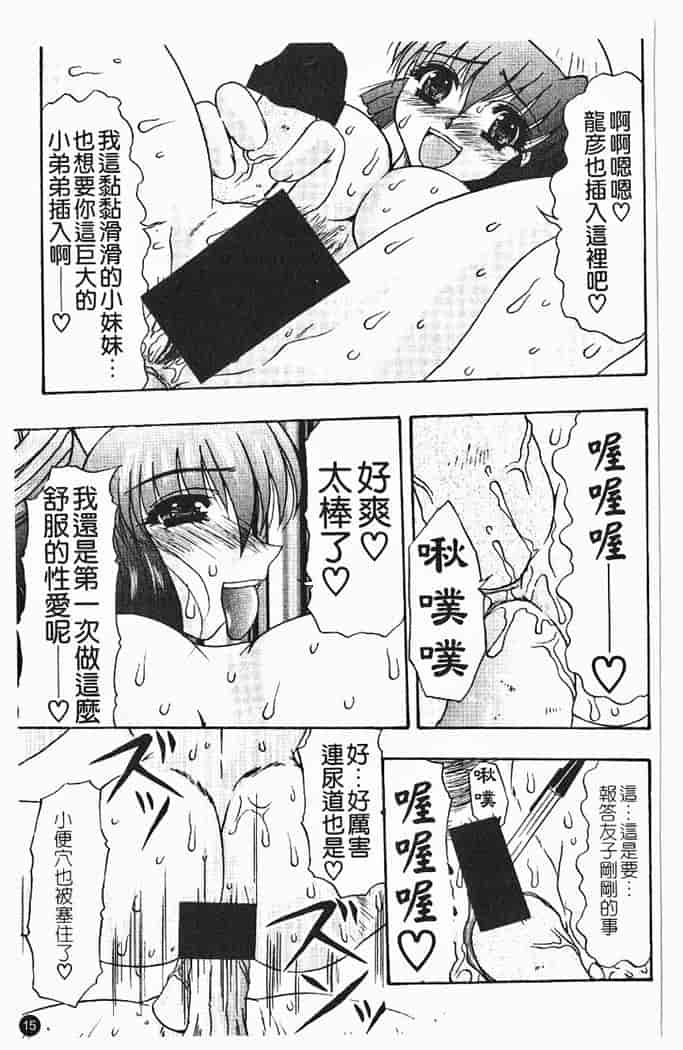 汉化版-[水月林太郎] 肉尻の疼き_第1集