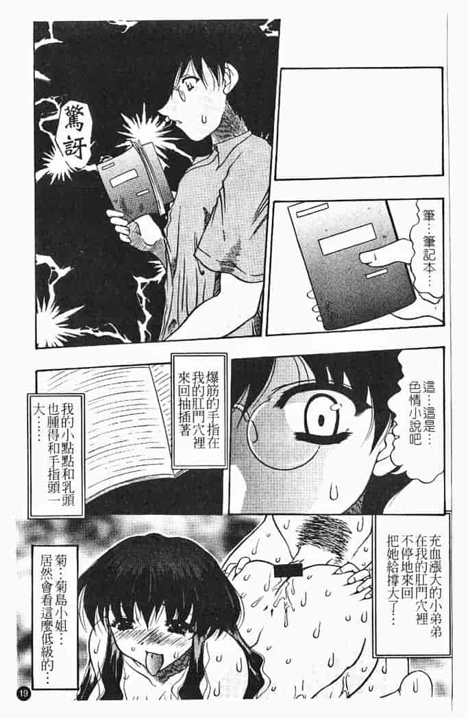 汉化版-[水月林太郎] 肉尻の疼き_第1集