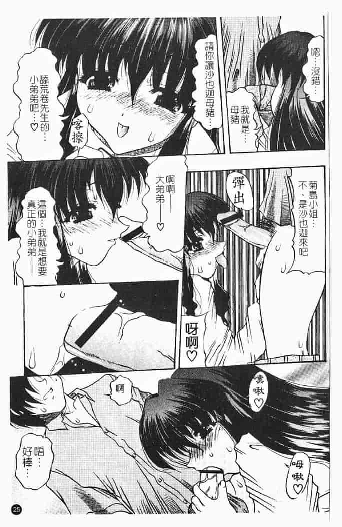 汉化版-[水月林太郎] 肉尻の疼き_第2集