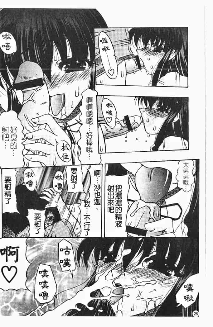 汉化版-[水月林太郎] 肉尻の疼き_第2集