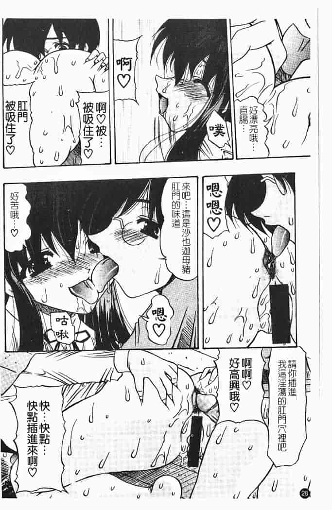 汉化版-[水月林太郎] 肉尻の疼き_第2集