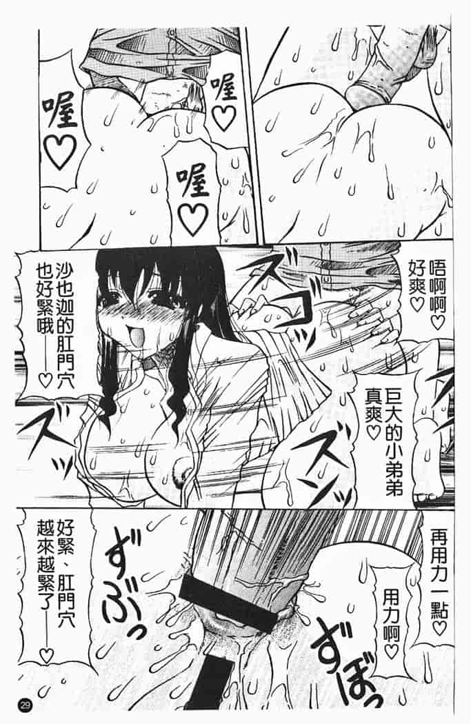汉化版-[水月林太郎] 肉尻の疼き_第2集
