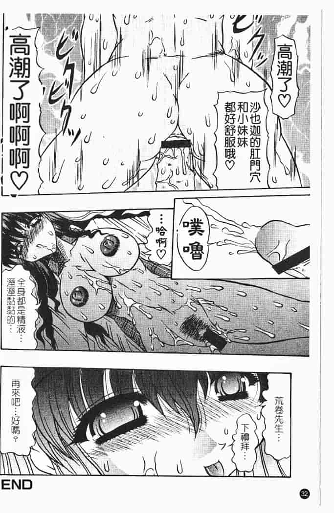 汉化版-[水月林太郎] 肉尻の疼き_第2集