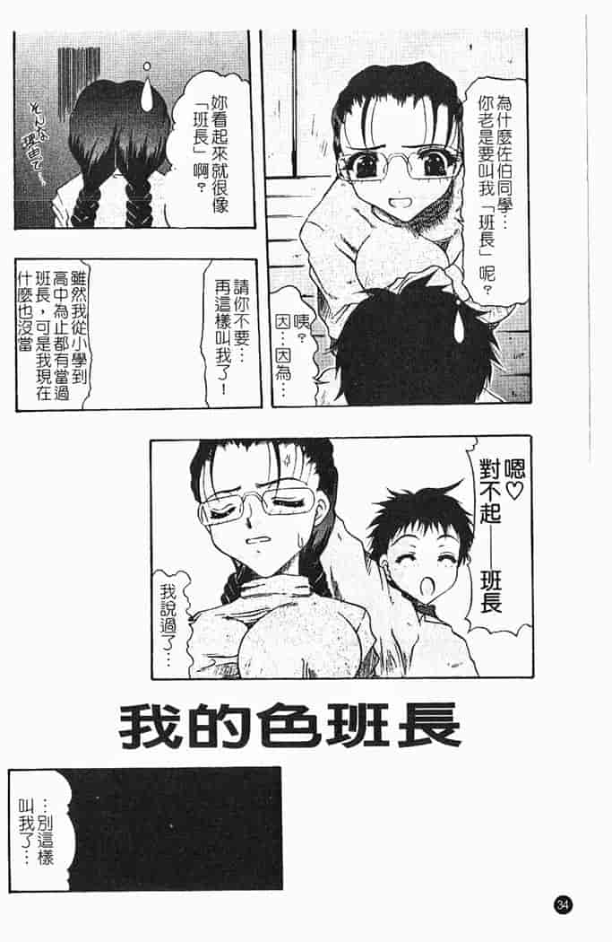 汉化版-[水月林太郎] 肉尻の疼き_第2集