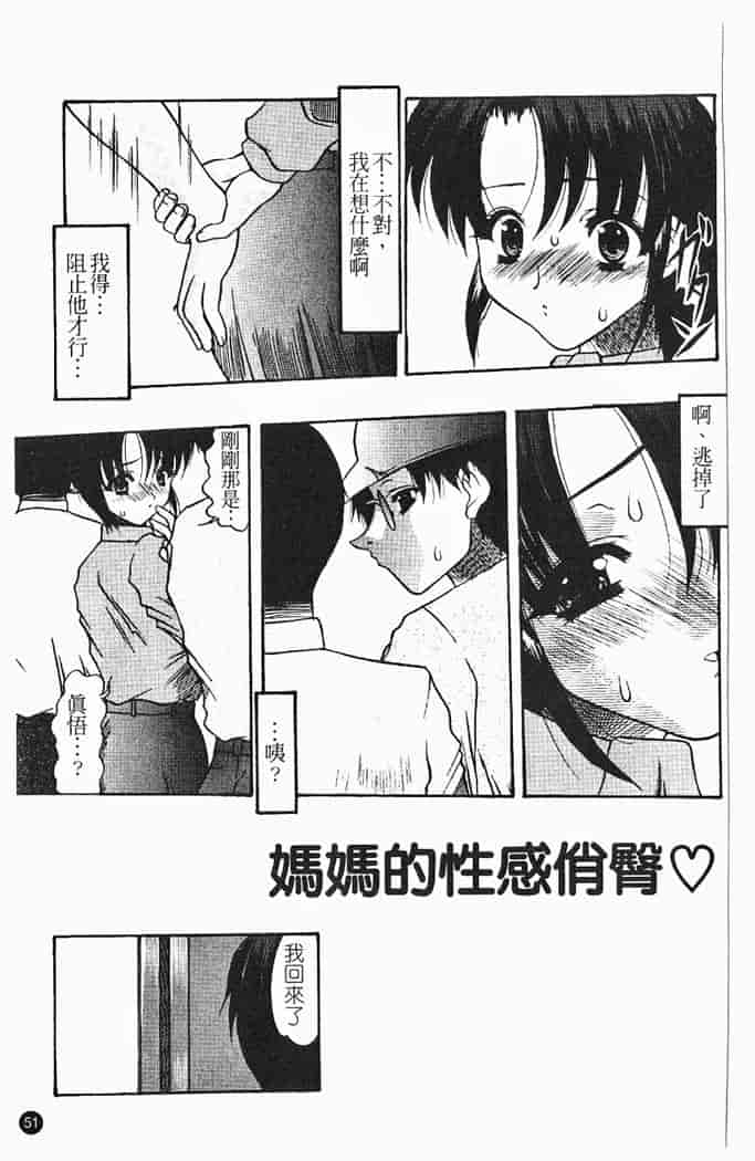 汉化版-[水月林太郎] 肉尻の疼き_第3集