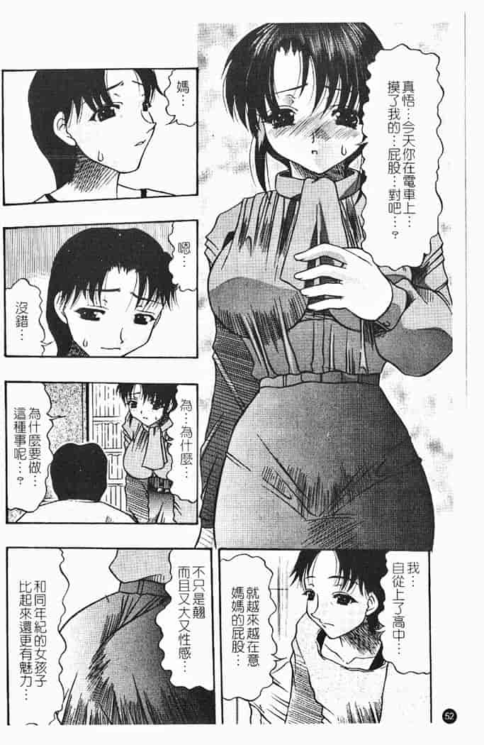 汉化版-[水月林太郎] 肉尻の疼き_第3集