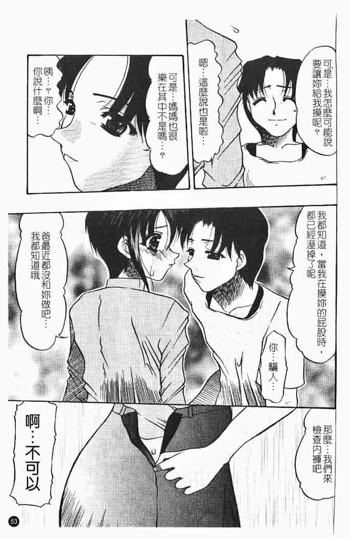 汉化版-[水月林太郎] 肉尻の疼き_第3集