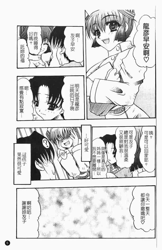 汉化版-[水月林太郎] 肉尻の疼き_第1集