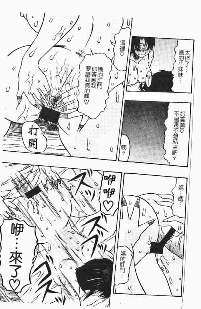 汉化版-[水月林太郎] 肉尻の疼き_第3集