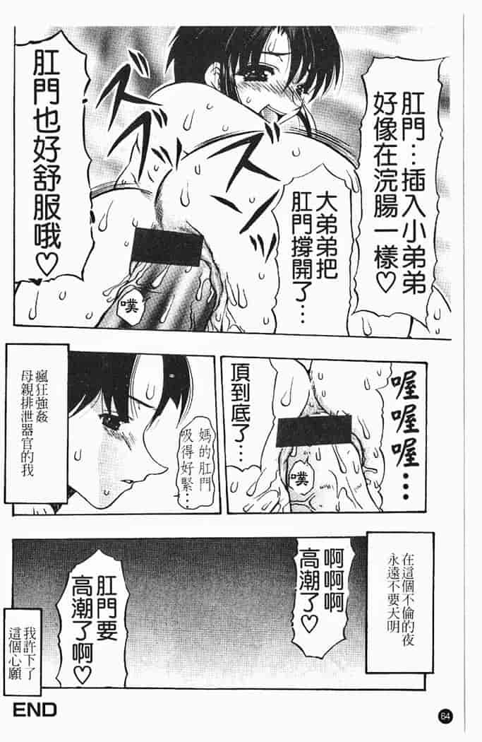 汉化版-[水月林太郎] 肉尻の疼き_第3集