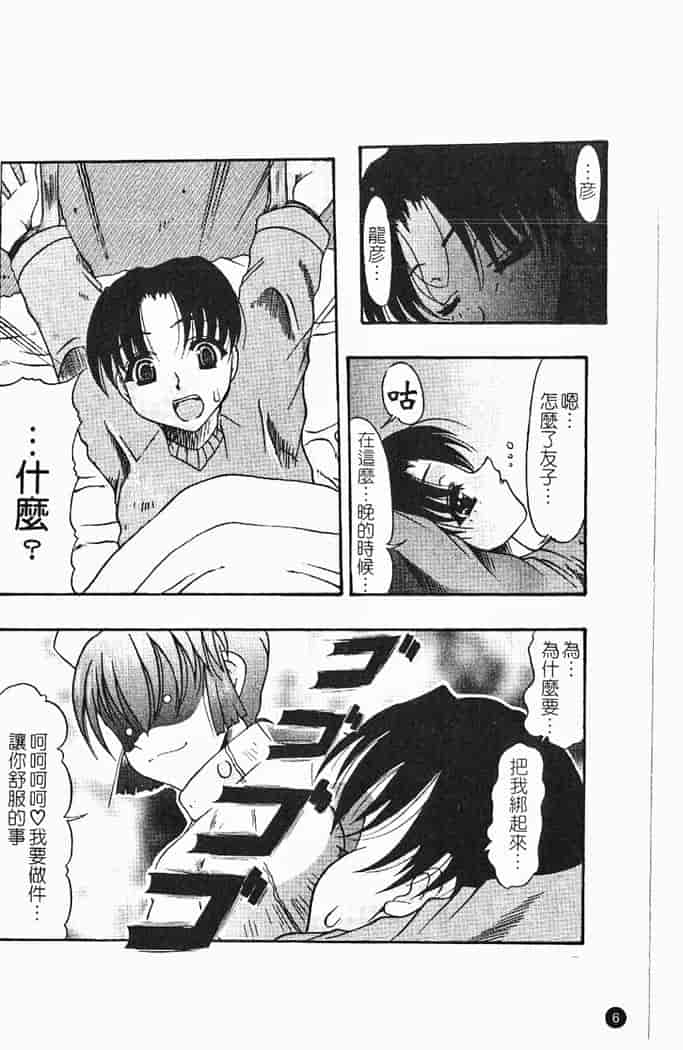 汉化版-[水月林太郎] 肉尻の疼き_第1集