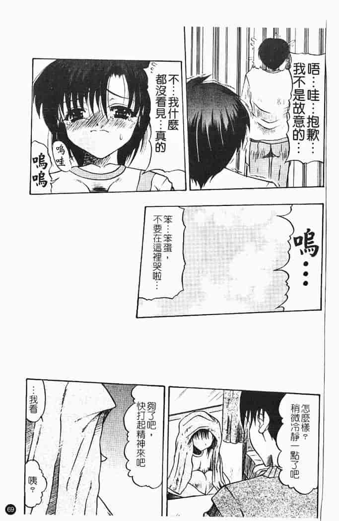 汉化版-[水月林太郎] 肉尻の疼き_第3集