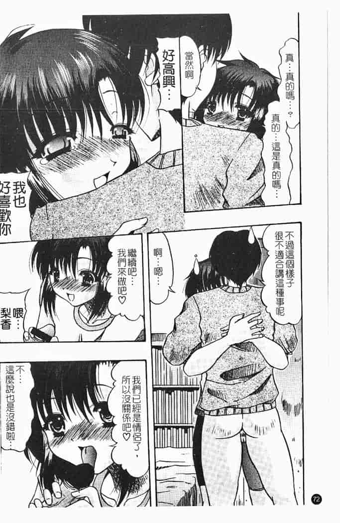 汉化版-[水月林太郎] 肉尻の疼き_第3集