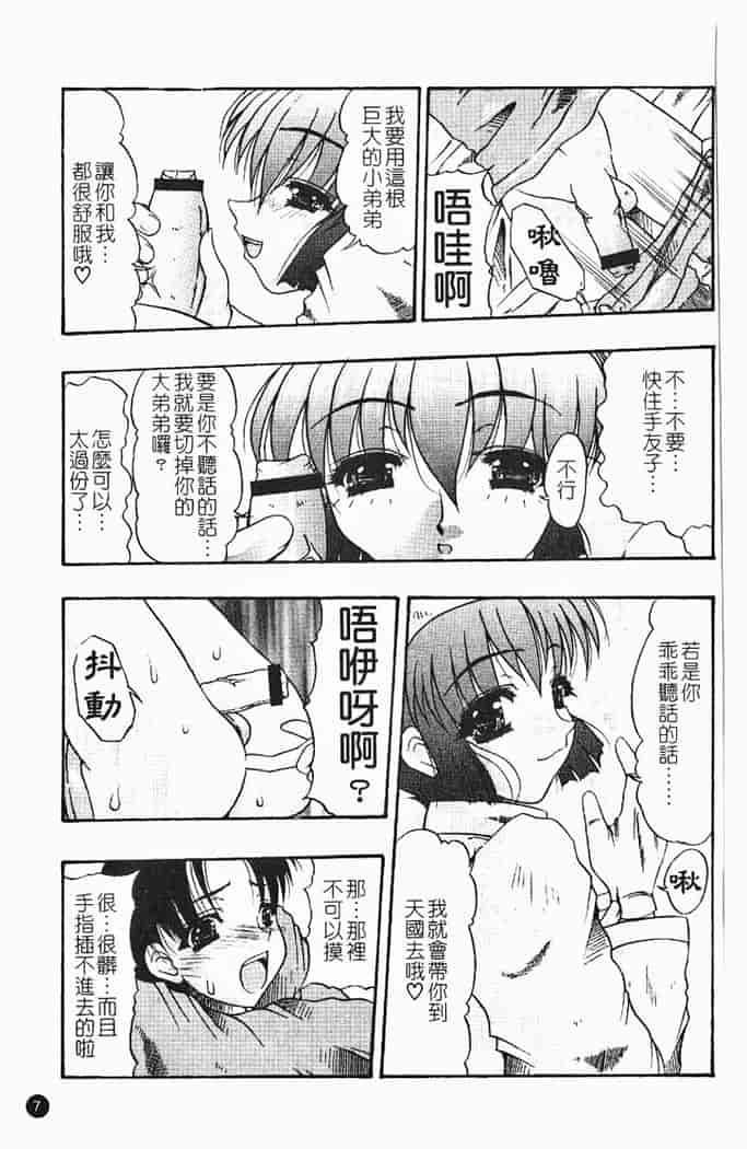 汉化版-[水月林太郎] 肉尻の疼き_第1集