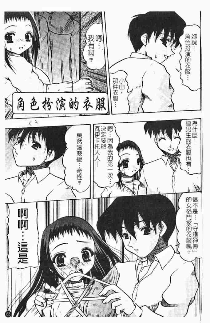汉化版-[水月林太郎] 肉尻の疼き_第4集