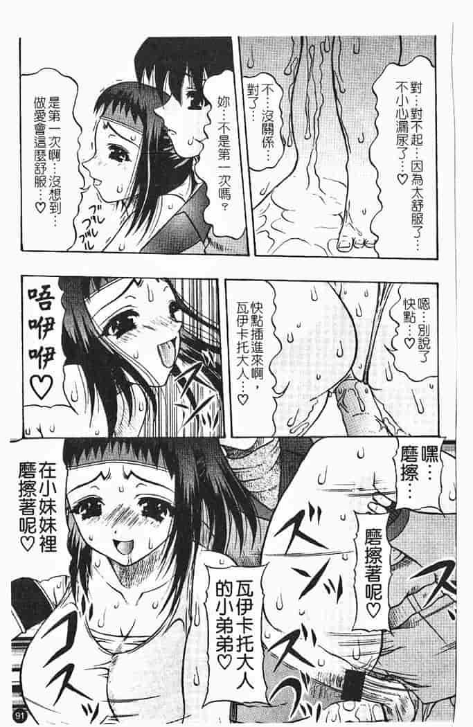 汉化版-[水月林太郎] 肉尻の疼き_第4集