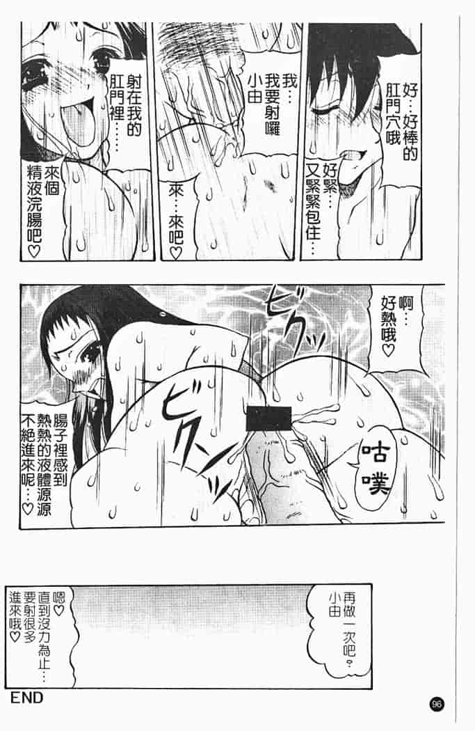 汉化版-[水月林太郎] 肉尻の疼き_第4集