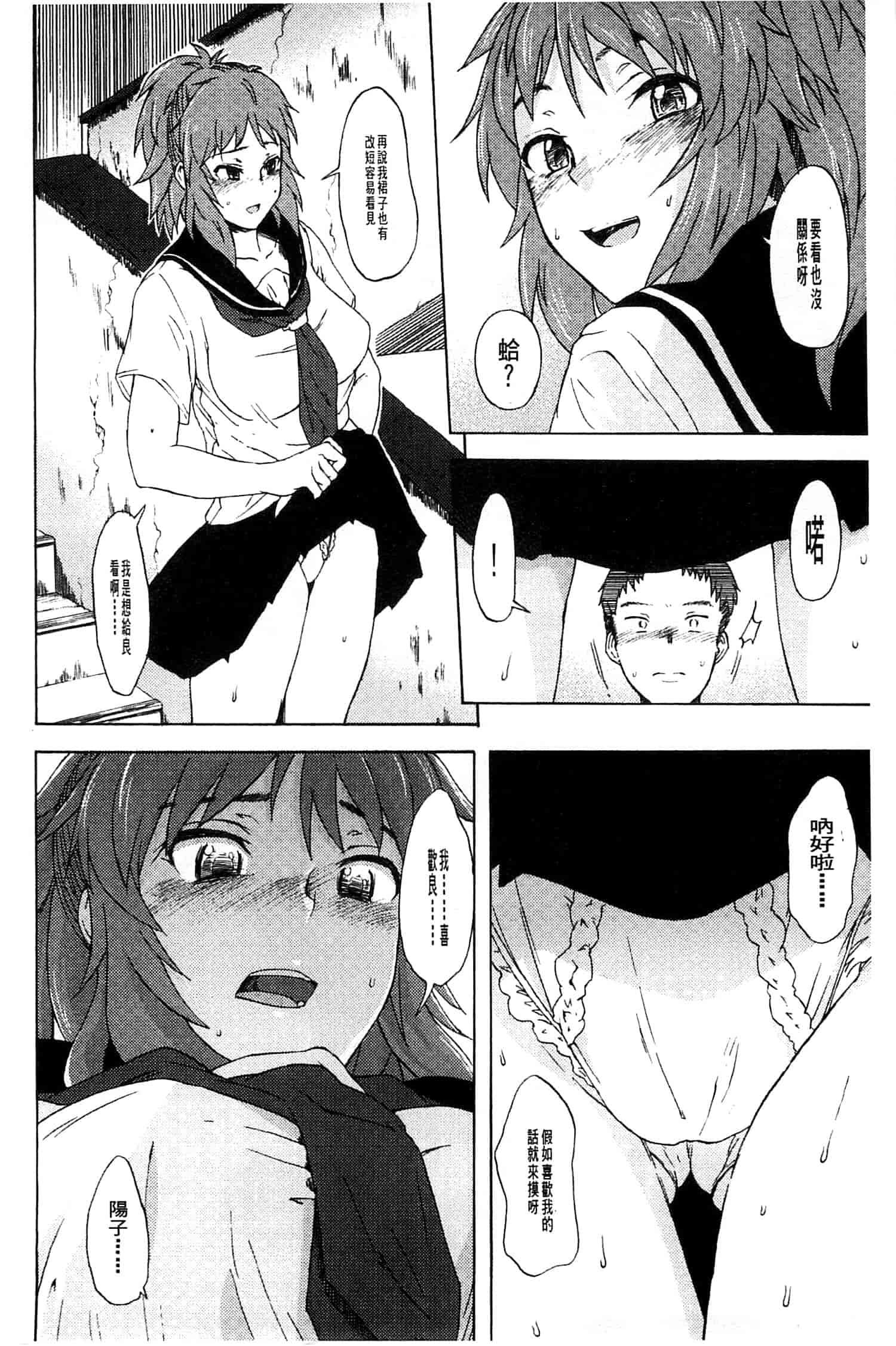 汉化版-[水木三番] ふたりのひかげ_第4集