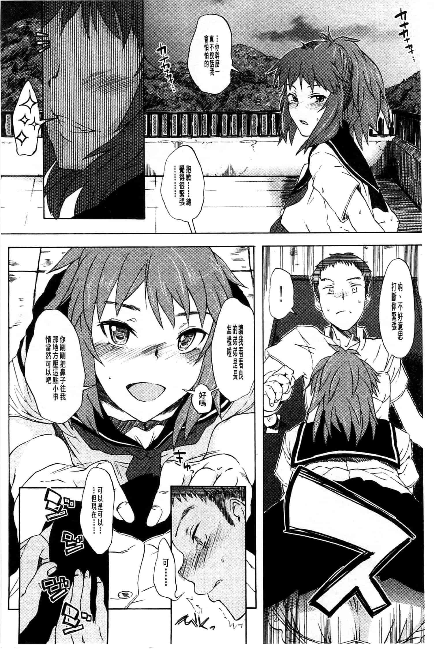 汉化版-[水木三番] ふたりのひかげ_第5集