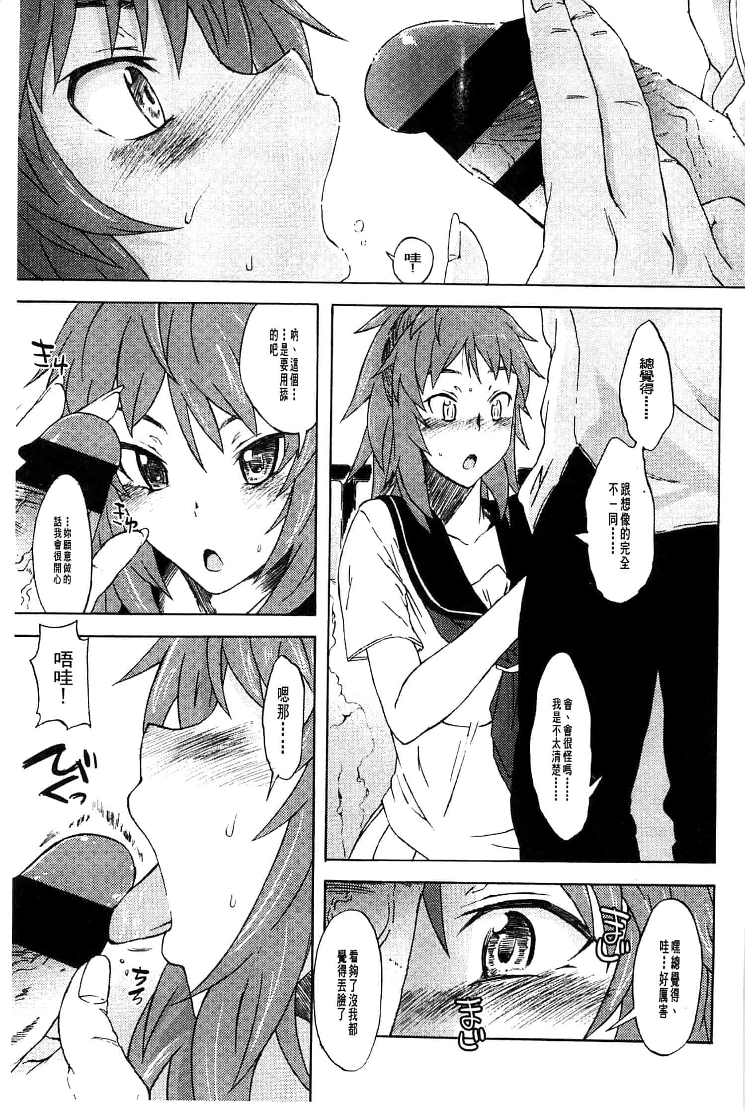 汉化版-[水木三番] ふたりのひかげ_第5集