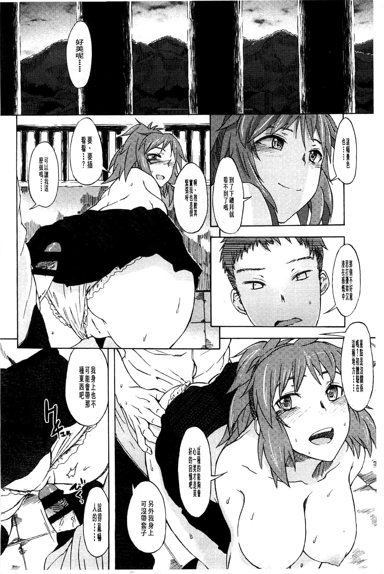 汉化版-[水木三番] ふたりのひかげ_第5集