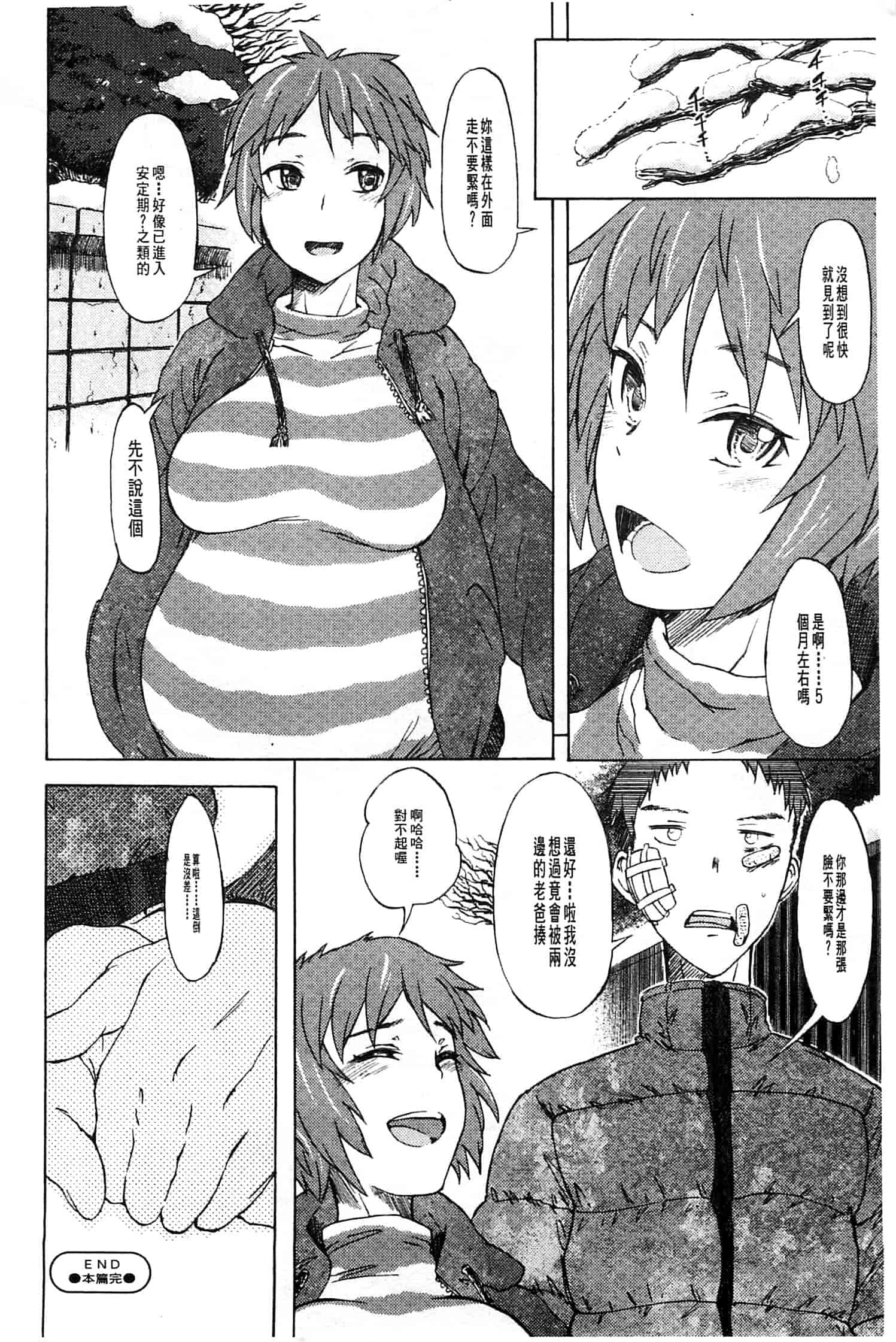 汉化版-[水木三番] ふたりのひかげ_第5集