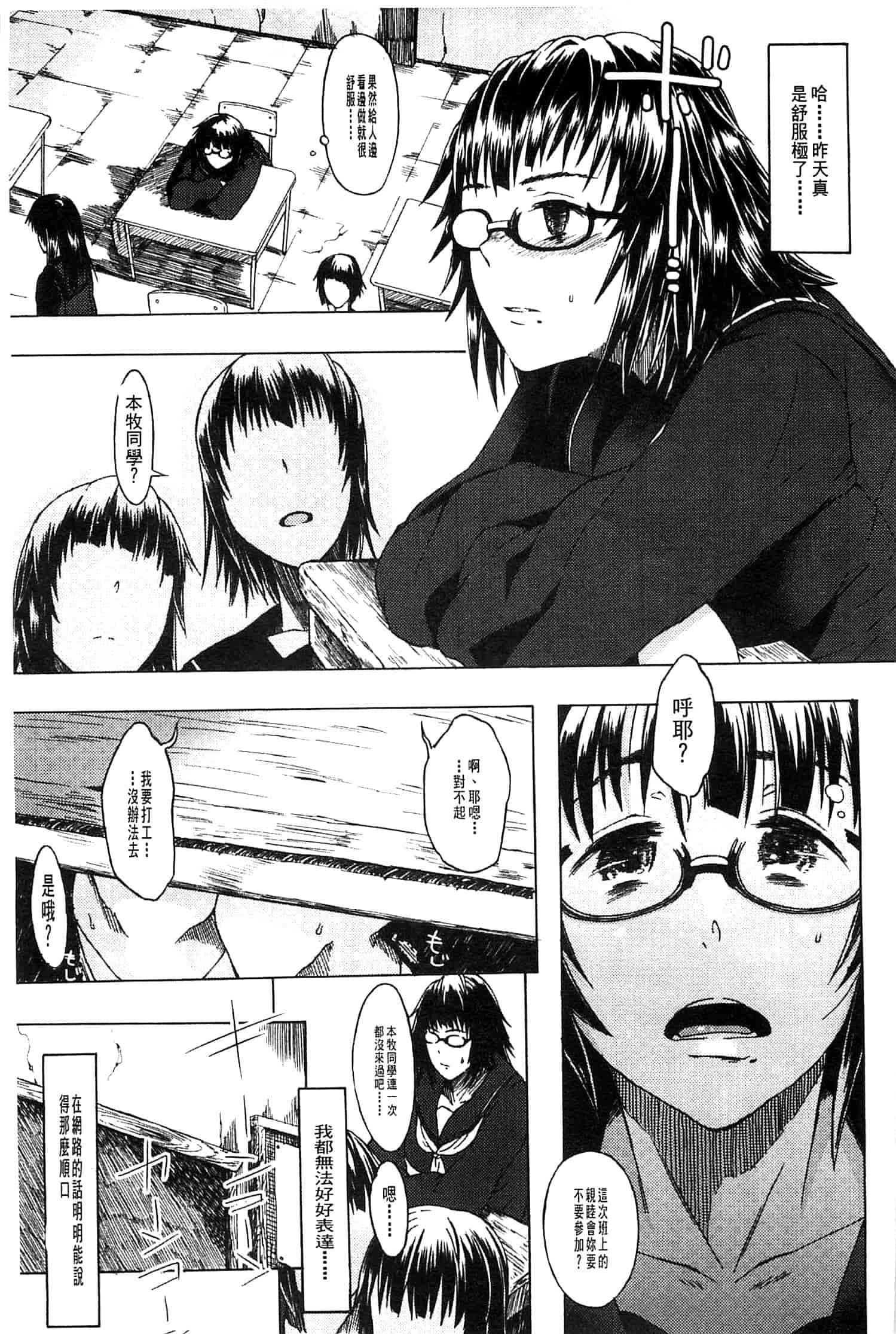 汉化版-[水木三番] ふたりのひかげ_第5集