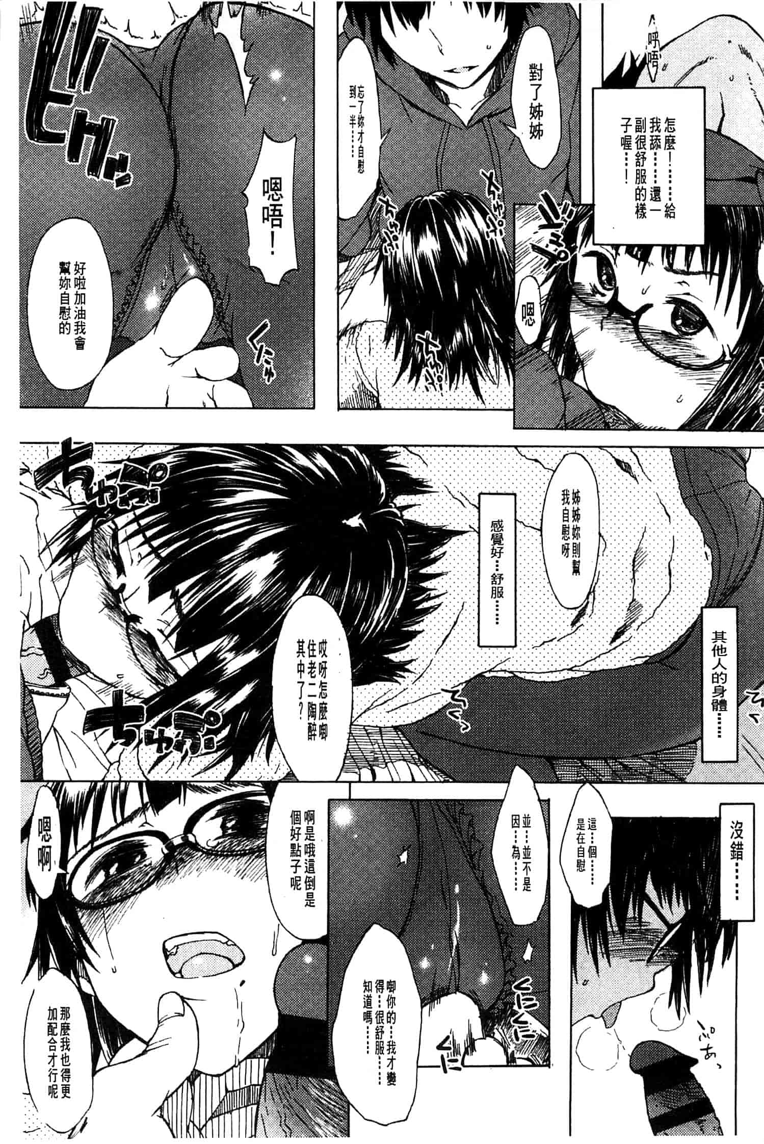 汉化版-[水木三番] ふたりのひかげ_第5集