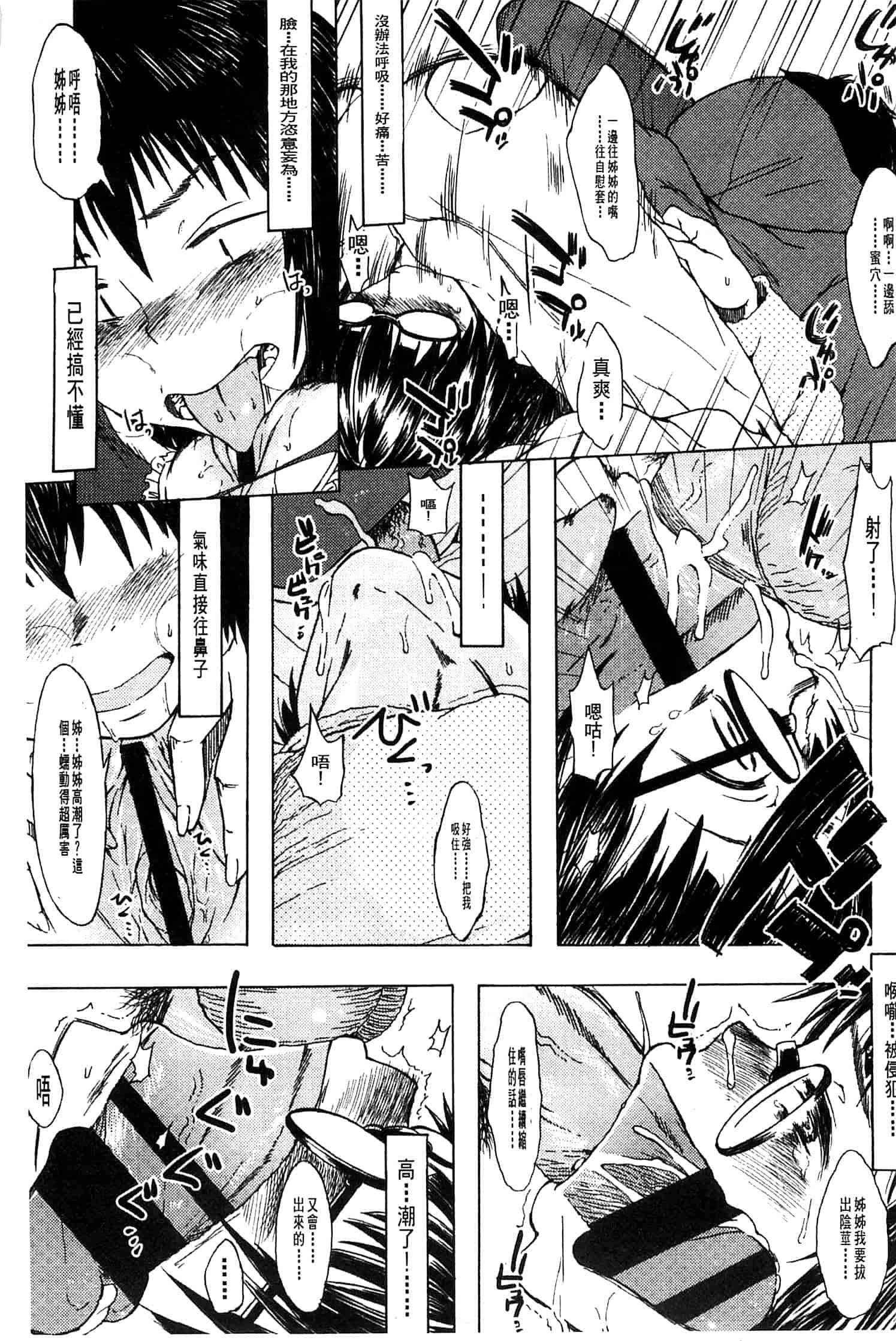 汉化版-[水木三番] ふたりのひかげ_第6集