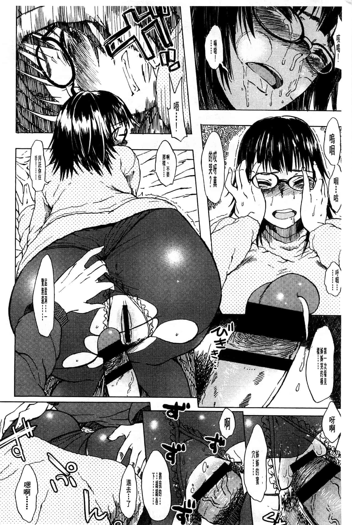 汉化版-[水木三番] ふたりのひかげ_第6集
