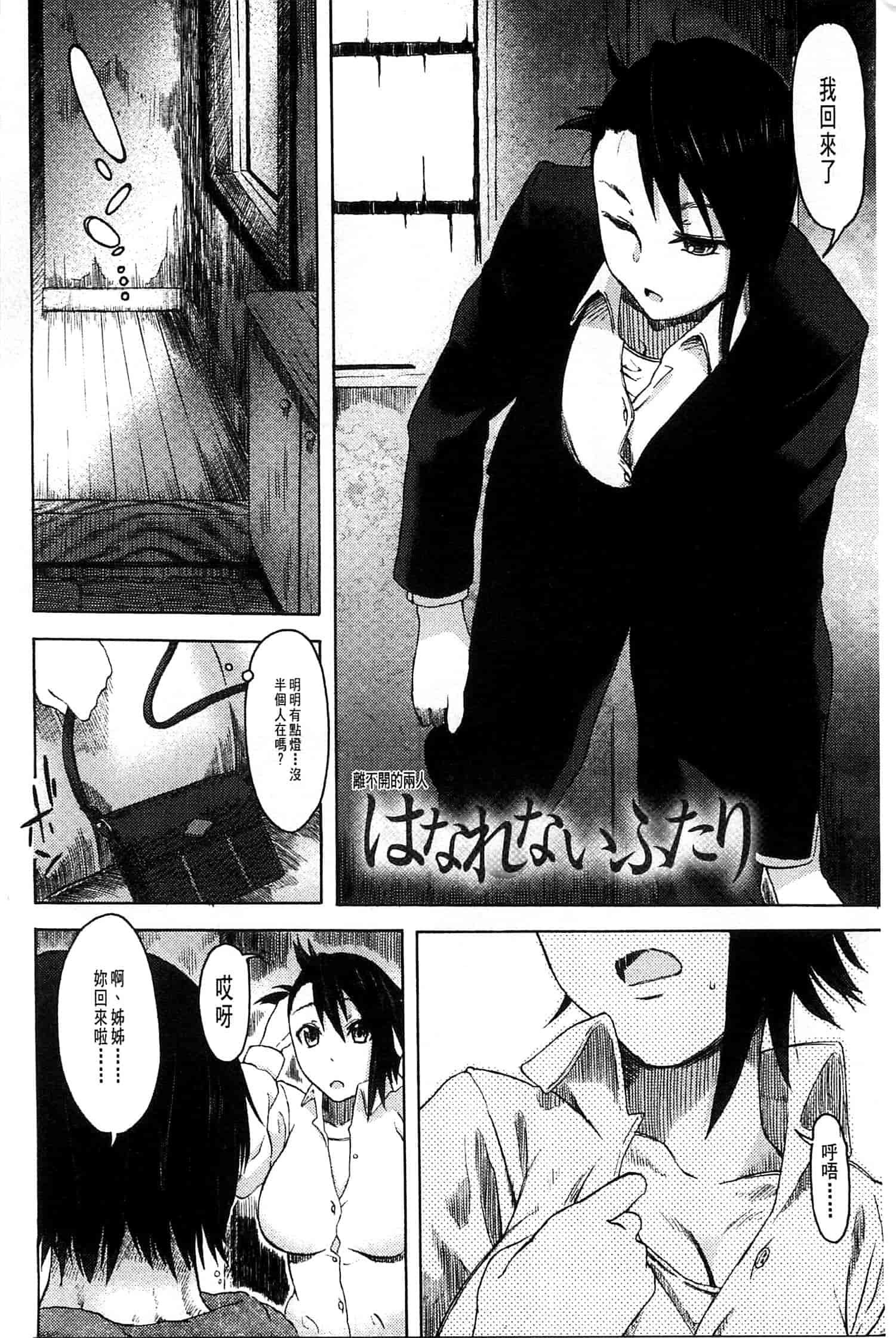 汉化版-[水木三番] ふたりのひかげ_第6集